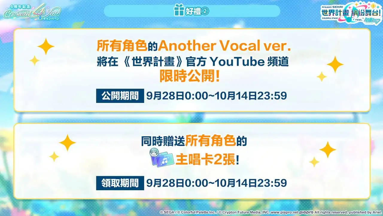 《世界計畫繽紛舞台！ feat. 初音未來》4 週年慶典！全新玩法「我的世界」與豐富回饋同步登場！
