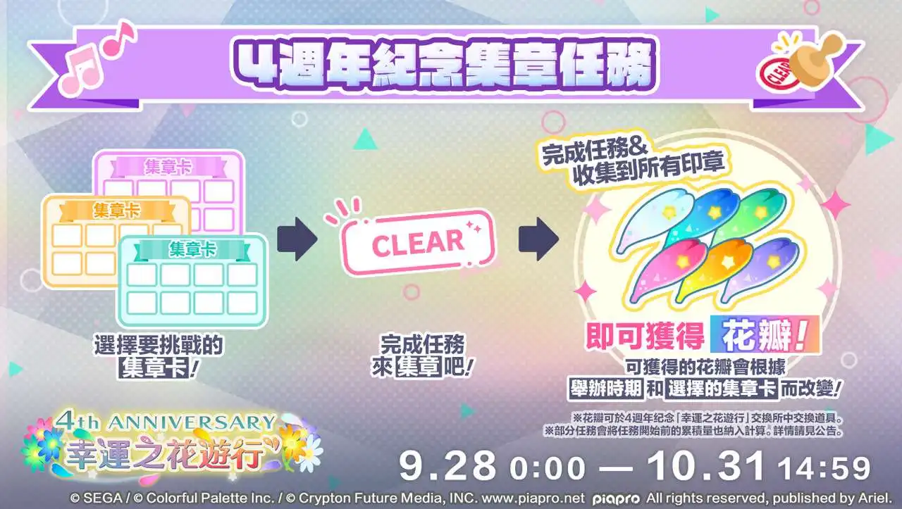 《世界計畫繽紛舞台！ feat. 初音未來》4 週年慶典！全新玩法「我的世界」與豐富回饋同步登場！