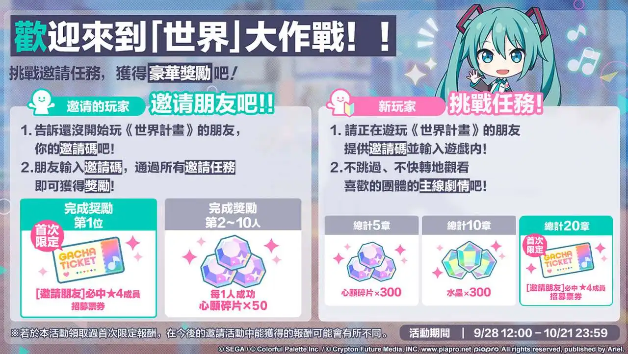 《世界計畫繽紛舞台！ feat. 初音未來》4 週年慶典！全新玩法「我的世界」與豐富回饋同步登場！