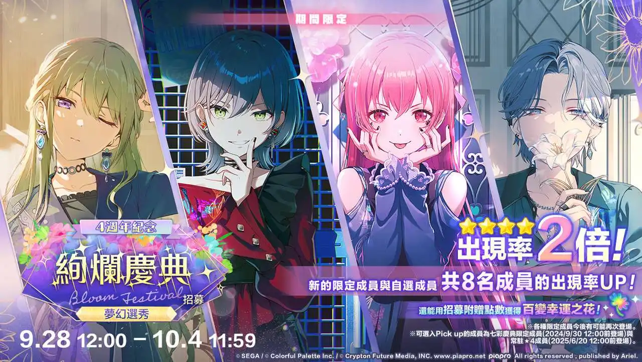 《世界計畫繽紛舞台！ feat. 初音未來》4 週年慶典！全新玩法「我的世界」與豐富回饋同步登場！