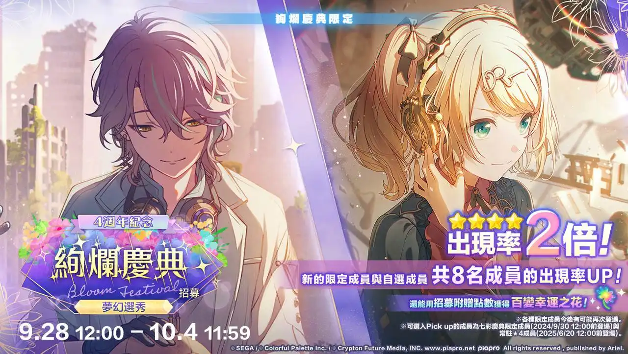 《世界計畫繽紛舞台！ feat. 初音未來》4 週年慶典！全新玩法「我的世界」與豐富回饋同步登場！
