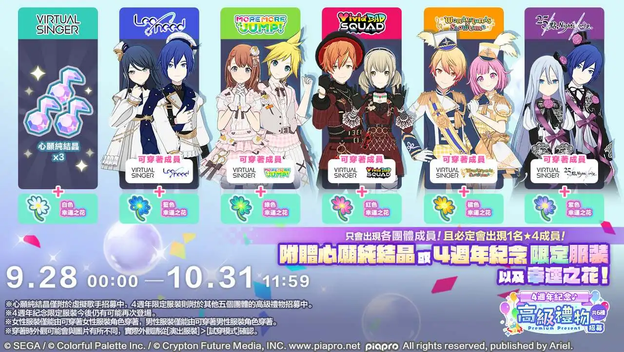 《世界計畫繽紛舞台！ feat. 初音未來》4 週年慶典！全新玩法「我的世界」與豐富回饋同步登場！