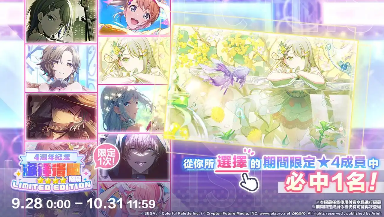 《世界計畫繽紛舞台！ feat. 初音未來》4 週年慶典！全新玩法「我的世界」與豐富回饋同步登場！