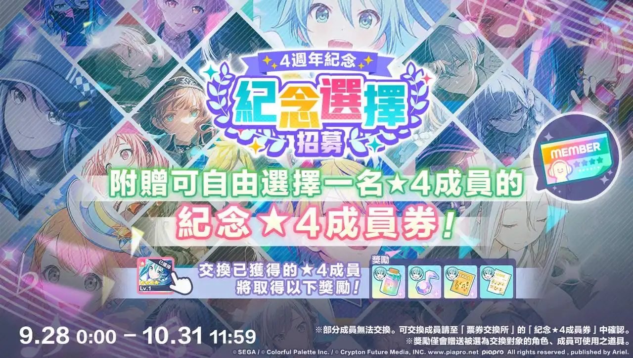 《世界計畫繽紛舞台！ feat. 初音未來》4 週年慶典！全新玩法「我的世界」與豐富回饋同步登場！