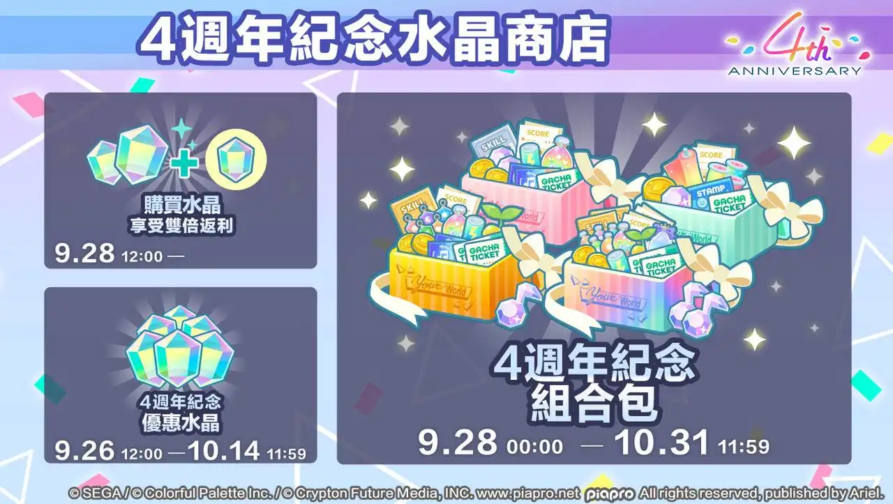 《世界計畫繽紛舞台！ feat. 初音未來》4 週年慶典！全新玩法「我的世界」與豐富回饋同步登場！