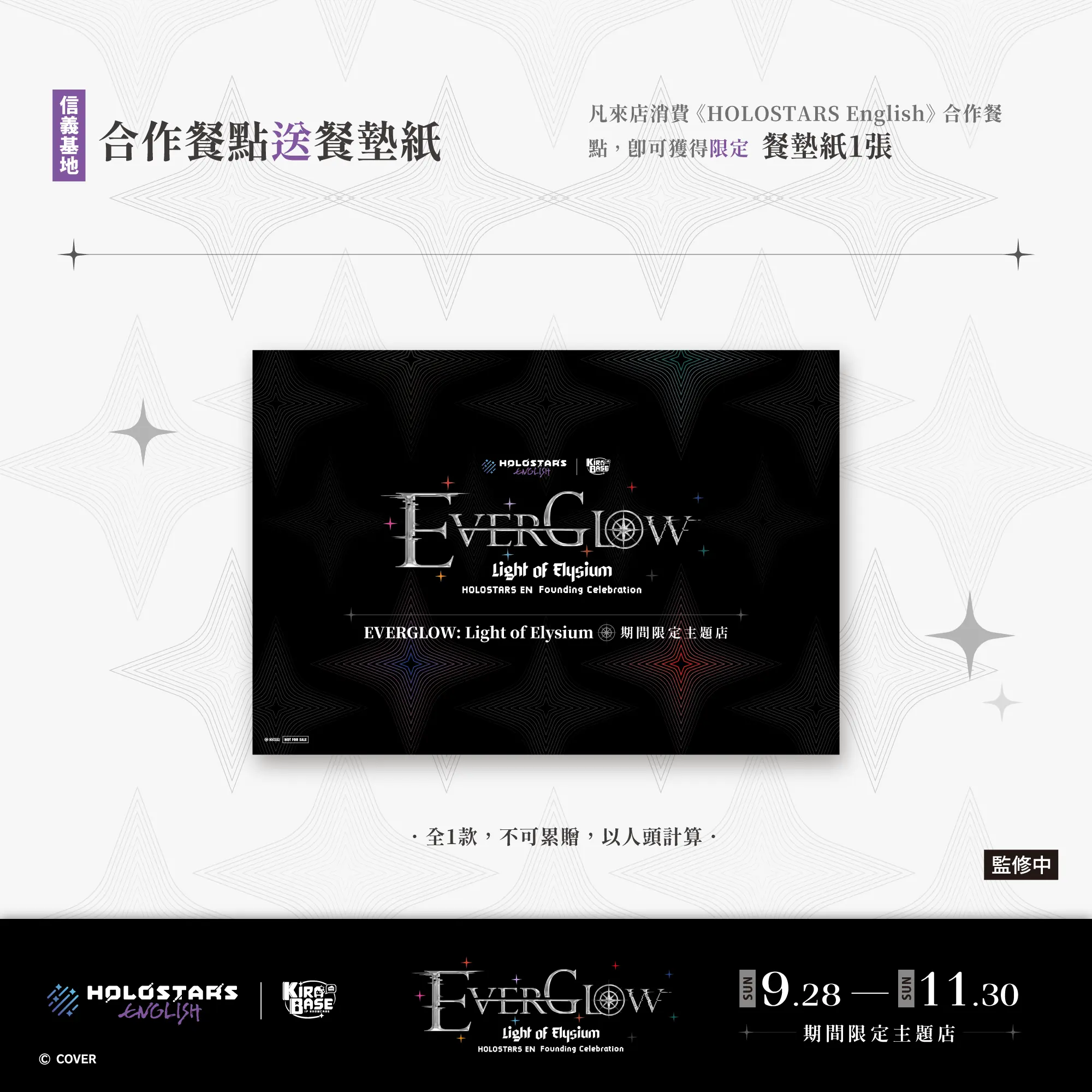 《HOLOSTARS English》× KIRABASE 期間限定主題店即刻展開！