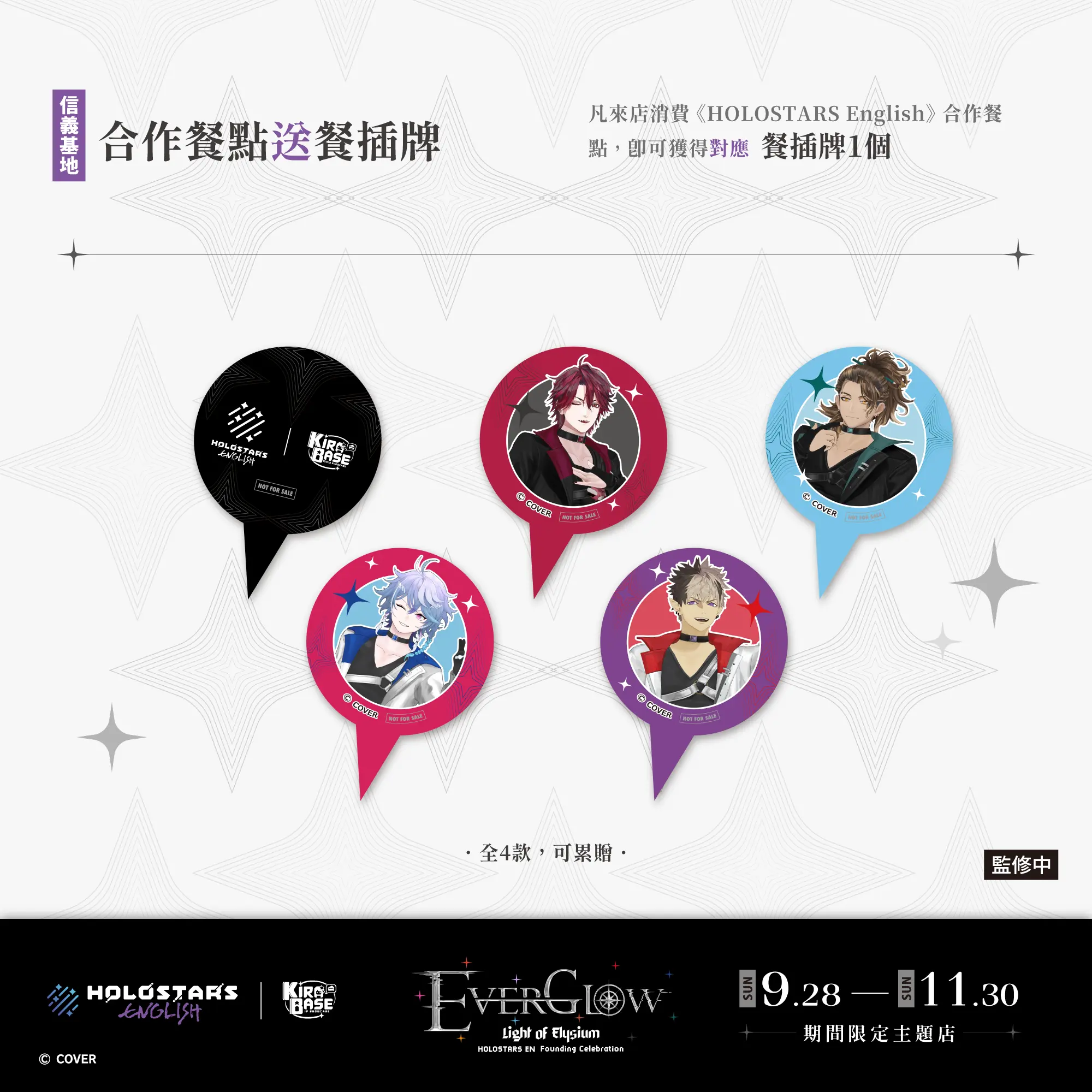 《HOLOSTARS English》× KIRABASE 期間限定主題店即刻展開！