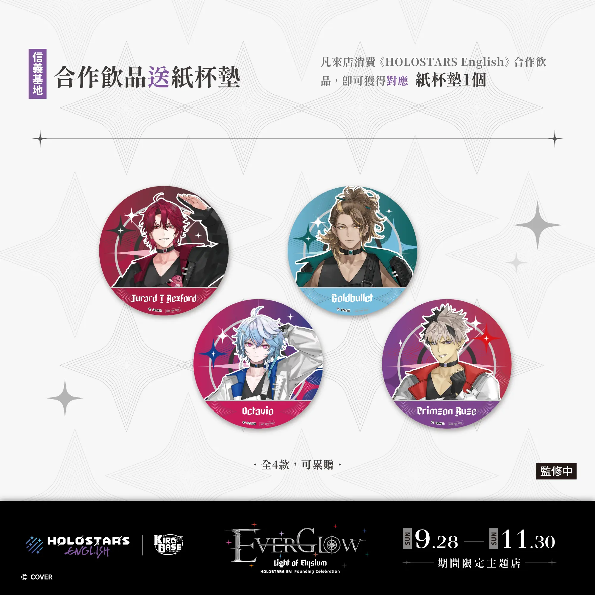 《HOLOSTARS English》× KIRABASE 期間限定主題店即刻展開！