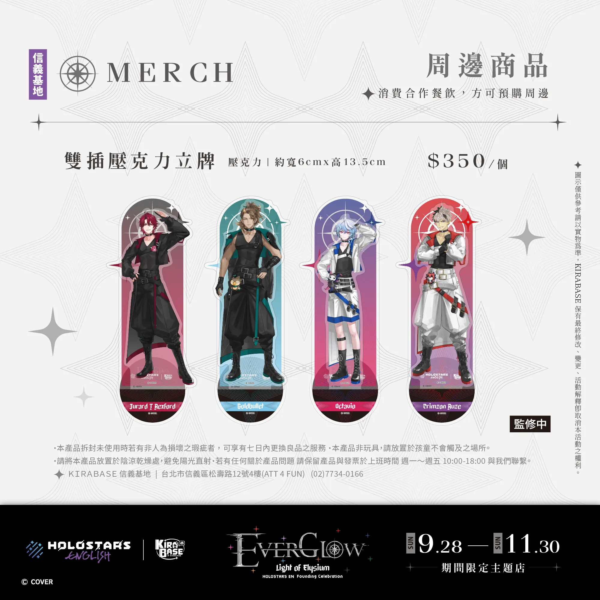 《HOLOSTARS English》× KIRABASE 期間限定主題店即刻展開！