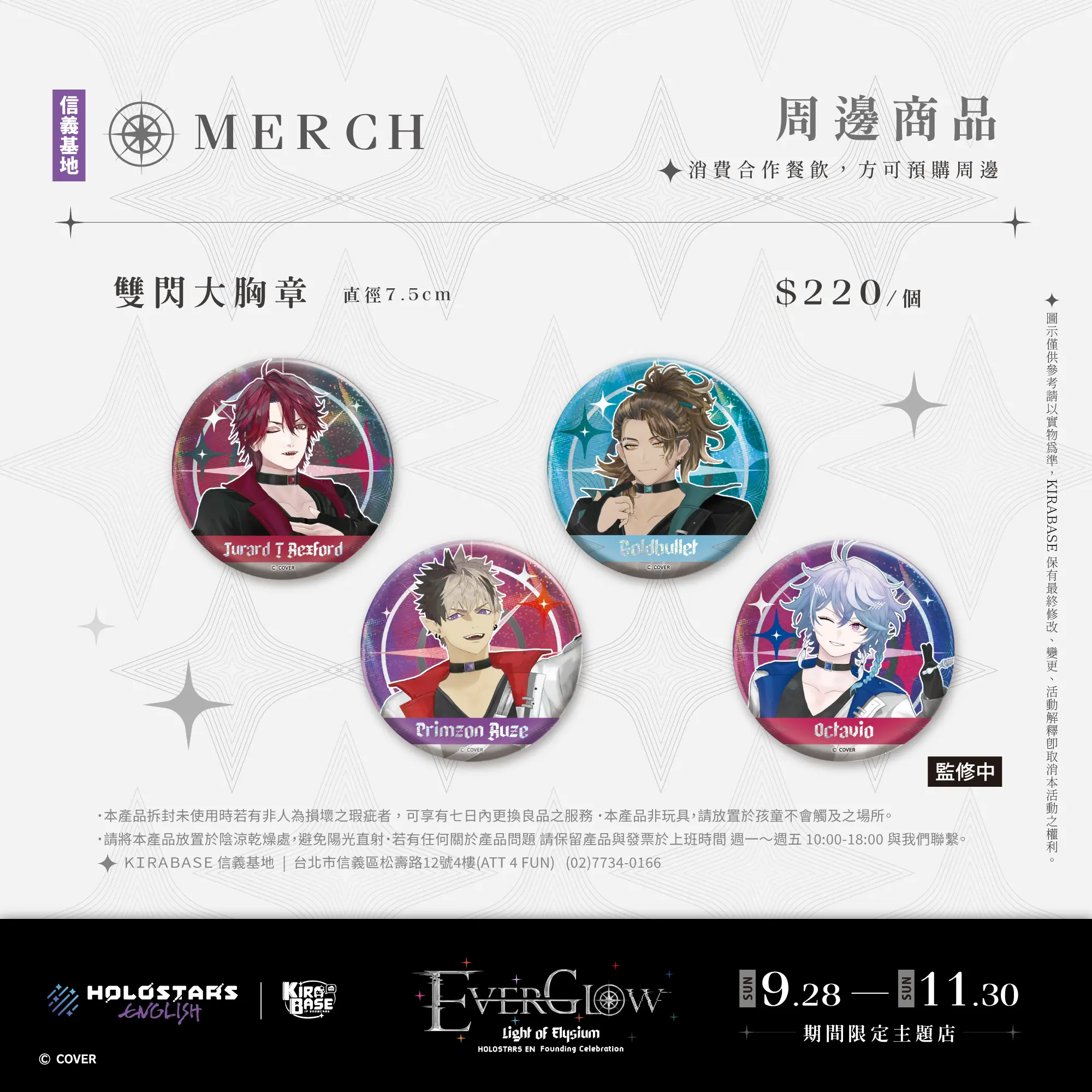 《HOLOSTARS English》× KIRABASE 期間限定主題店即刻展開！