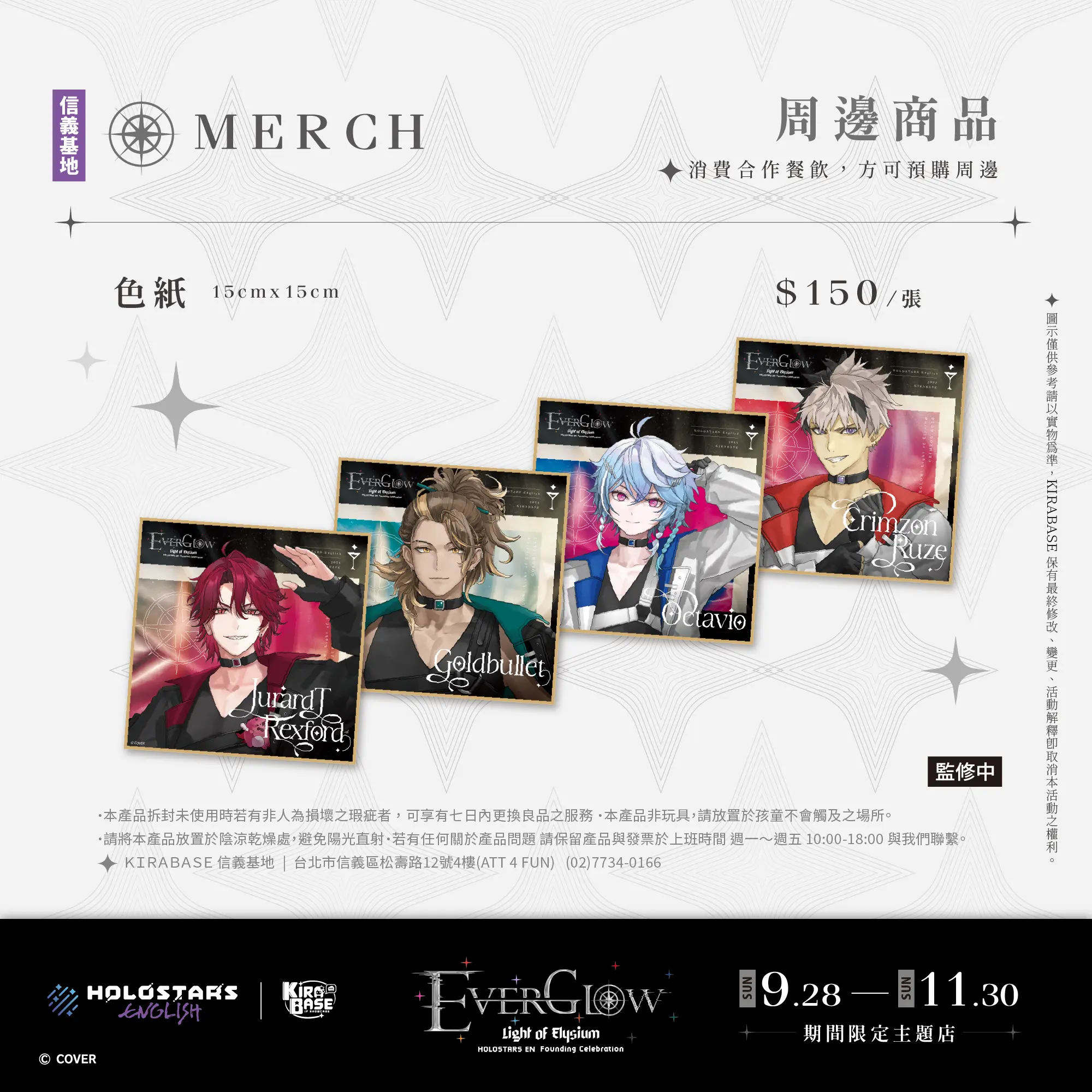 《HOLOSTARS English》× KIRABASE 期間限定主題店即刻展開！