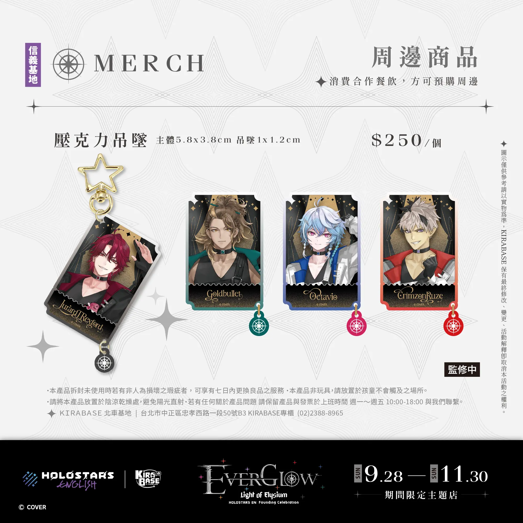 《HOLOSTARS English》× KIRABASE 期間限定主題店即刻展開！
