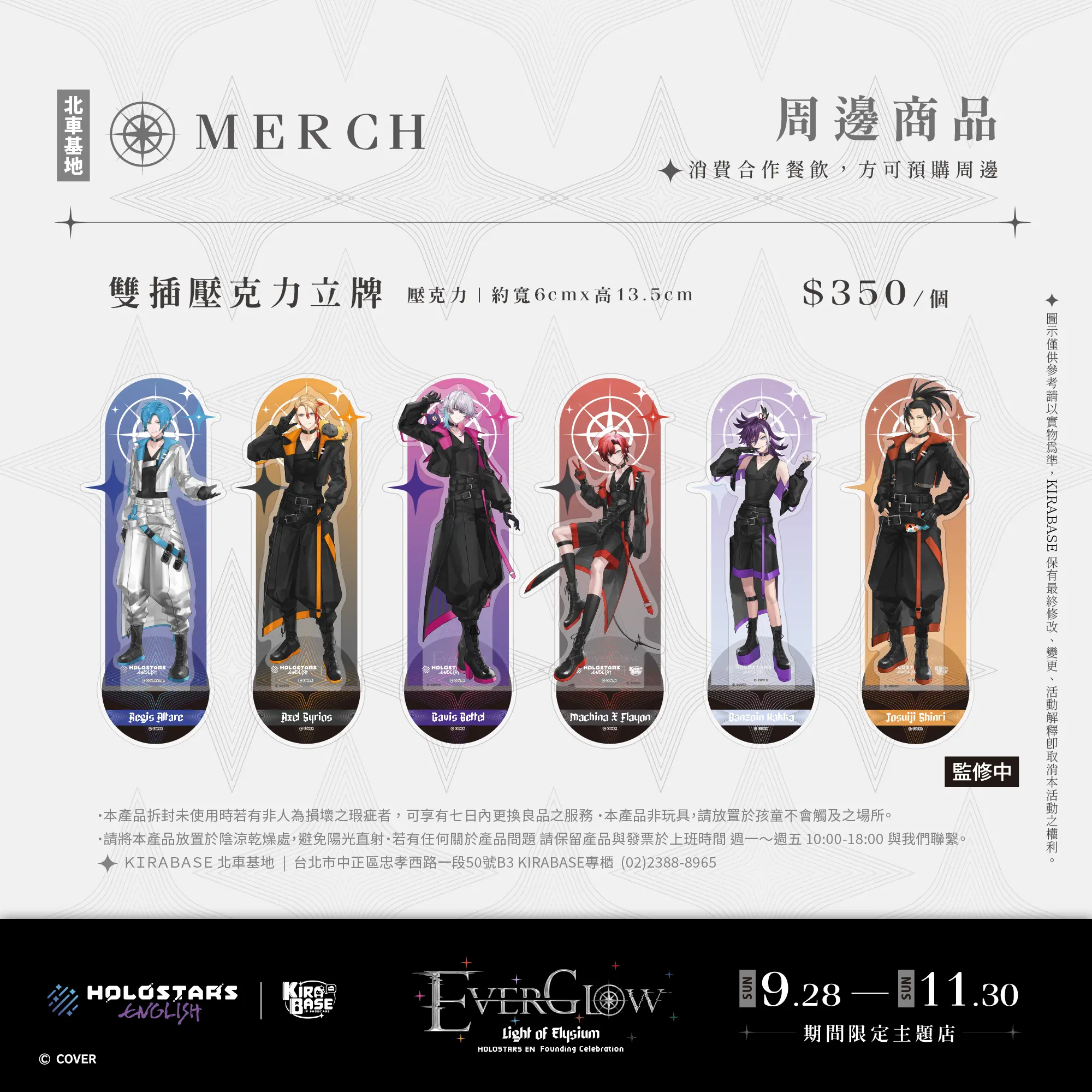 《HOLOSTARS English》× KIRABASE 期間限定主題店即刻展開！