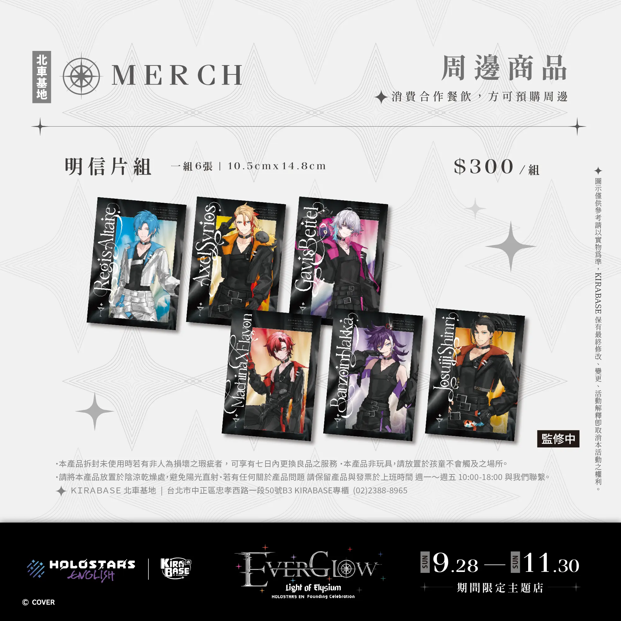 《HOLOSTARS English》× KIRABASE 期間限定主題店即刻展開！