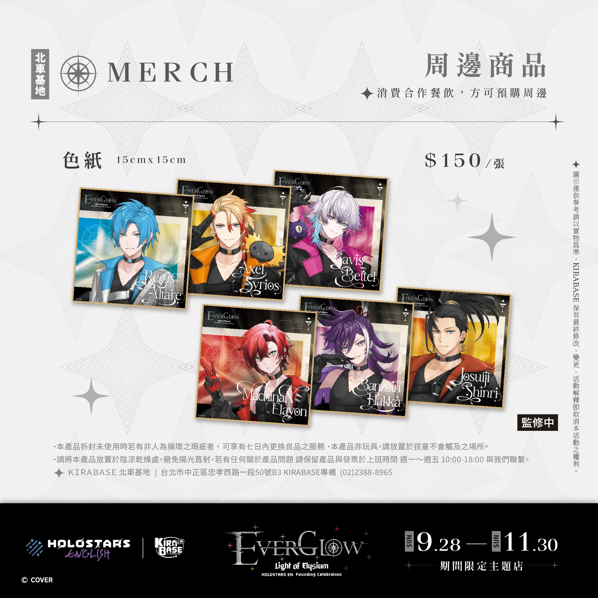 《HOLOSTARS English》× KIRABASE 期間限定主題店即刻展開！