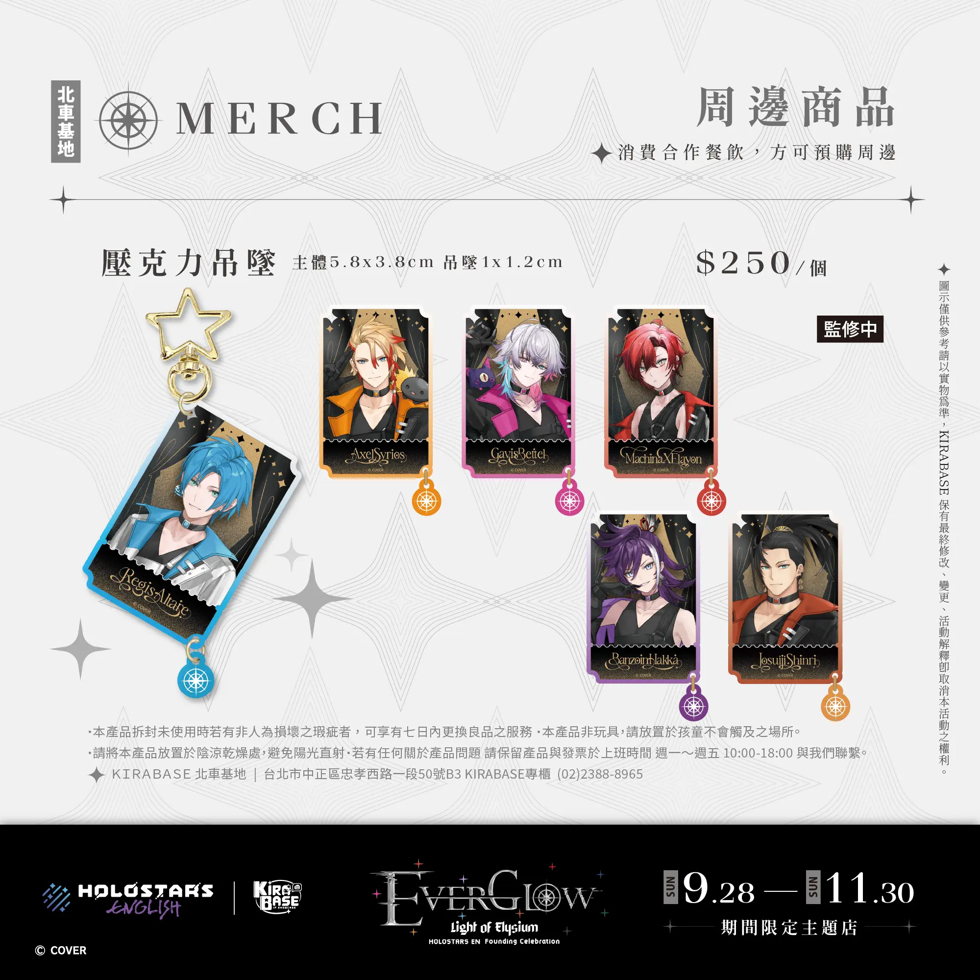 《HOLOSTARS English》× KIRABASE 期間限定主題店即刻展開！
