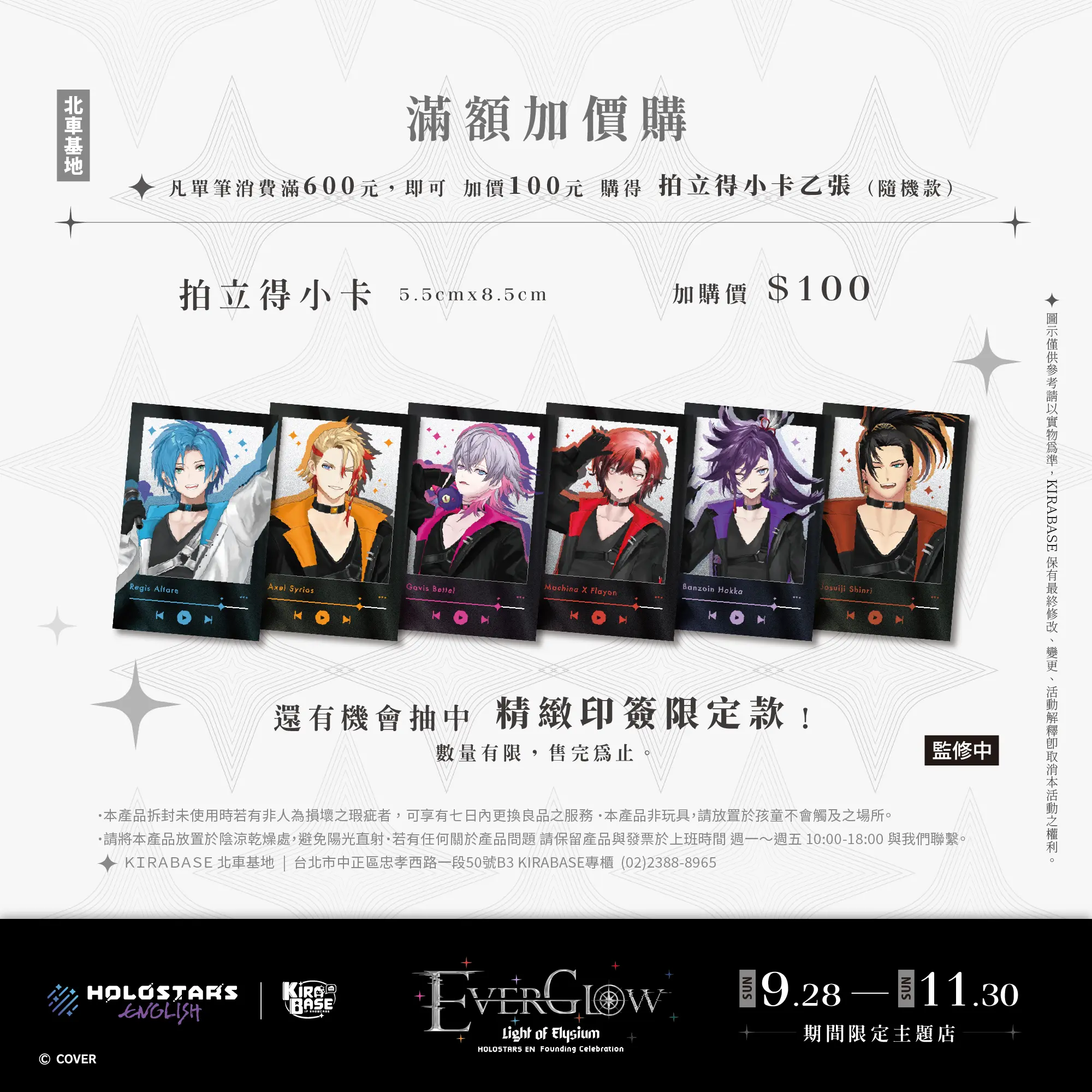 《HOLOSTARS English》× KIRABASE 期間限定主題店即刻展開！