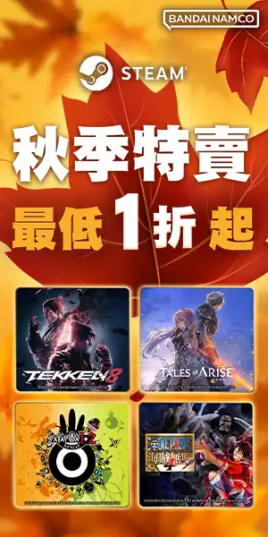 秋季特賣