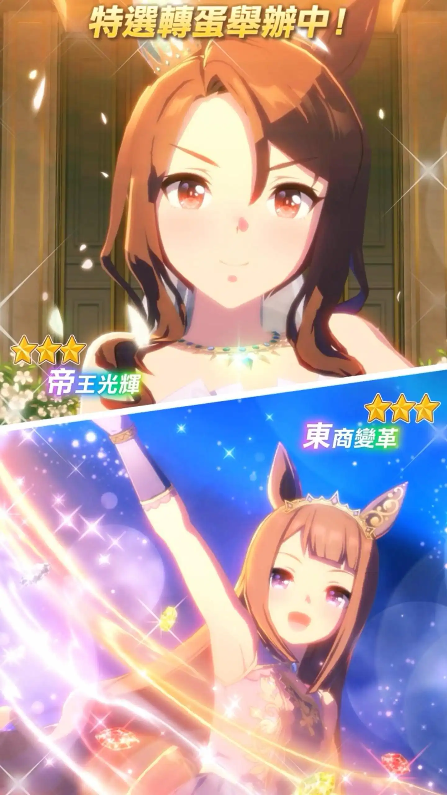 《賽馬娘Pretty Derby》10/1 登場全新★3 培育賽馬娘[EvergreenIdentity]帝王光輝、[實現憧憬的符文]東商變革以及全新 SSR 支援卡片！