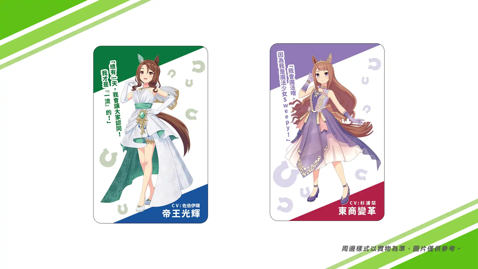 《賽馬娘Pretty Derby》10/1 登場全新★3 培育賽馬娘[EvergreenIdentity]帝王光輝、[實現憧憬的符文]東商變革以及全新 SSR 支援卡片！