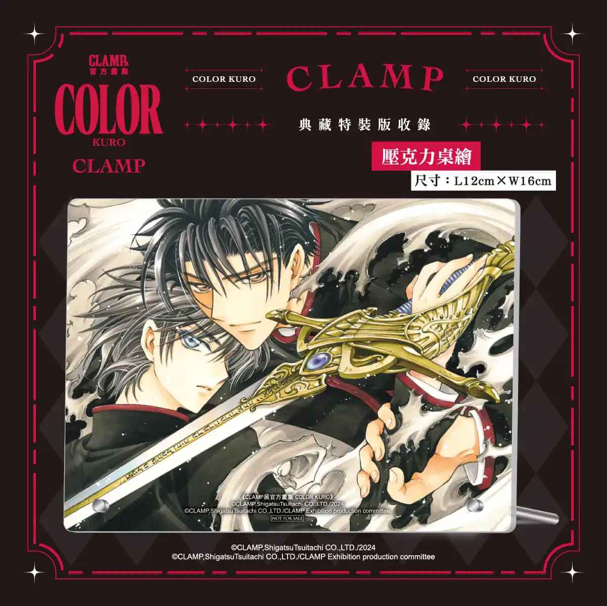 跨越時光的奇蹟收藏！CLAMP 夢幻鉅獻雙重登場 《CLAMP 展官方畫集 COLOR KURO／SHIRO》典藏特裝版預購開跑 官方唯一授權！黑白雙冊完整收錄經典原畫，粉絲必入手的殿堂級畫集！