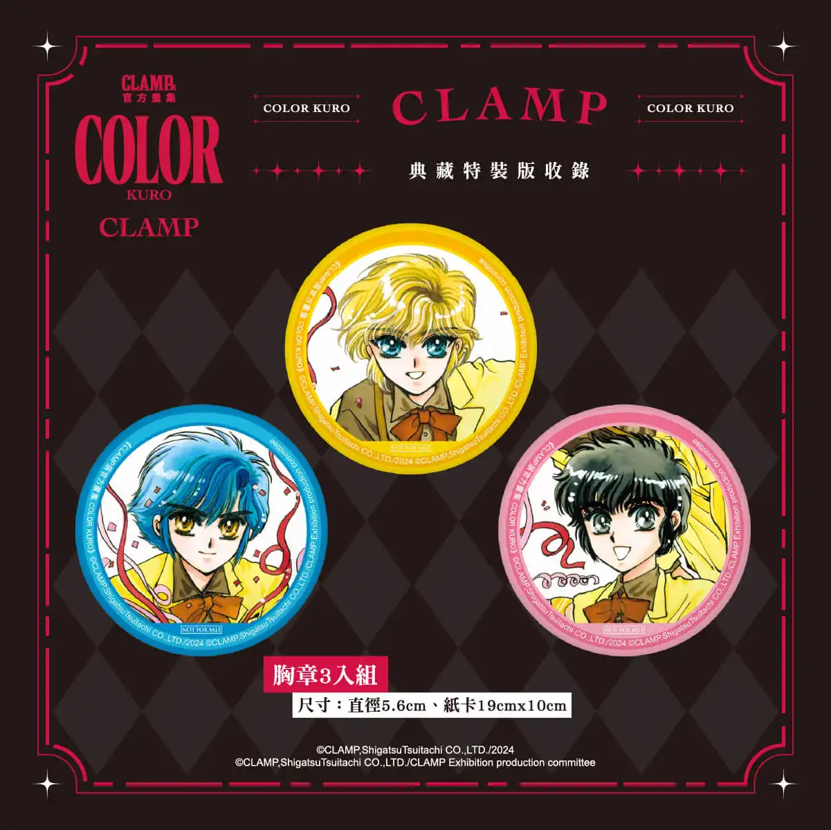 跨越時光的奇蹟收藏！CLAMP 夢幻鉅獻雙重登場 《CLAMP 展官方畫集 COLOR KURO／SHIRO》典藏特裝版預購開跑 官方唯一授權！黑白雙冊完整收錄經典原畫，粉絲必入手的殿堂級畫集！