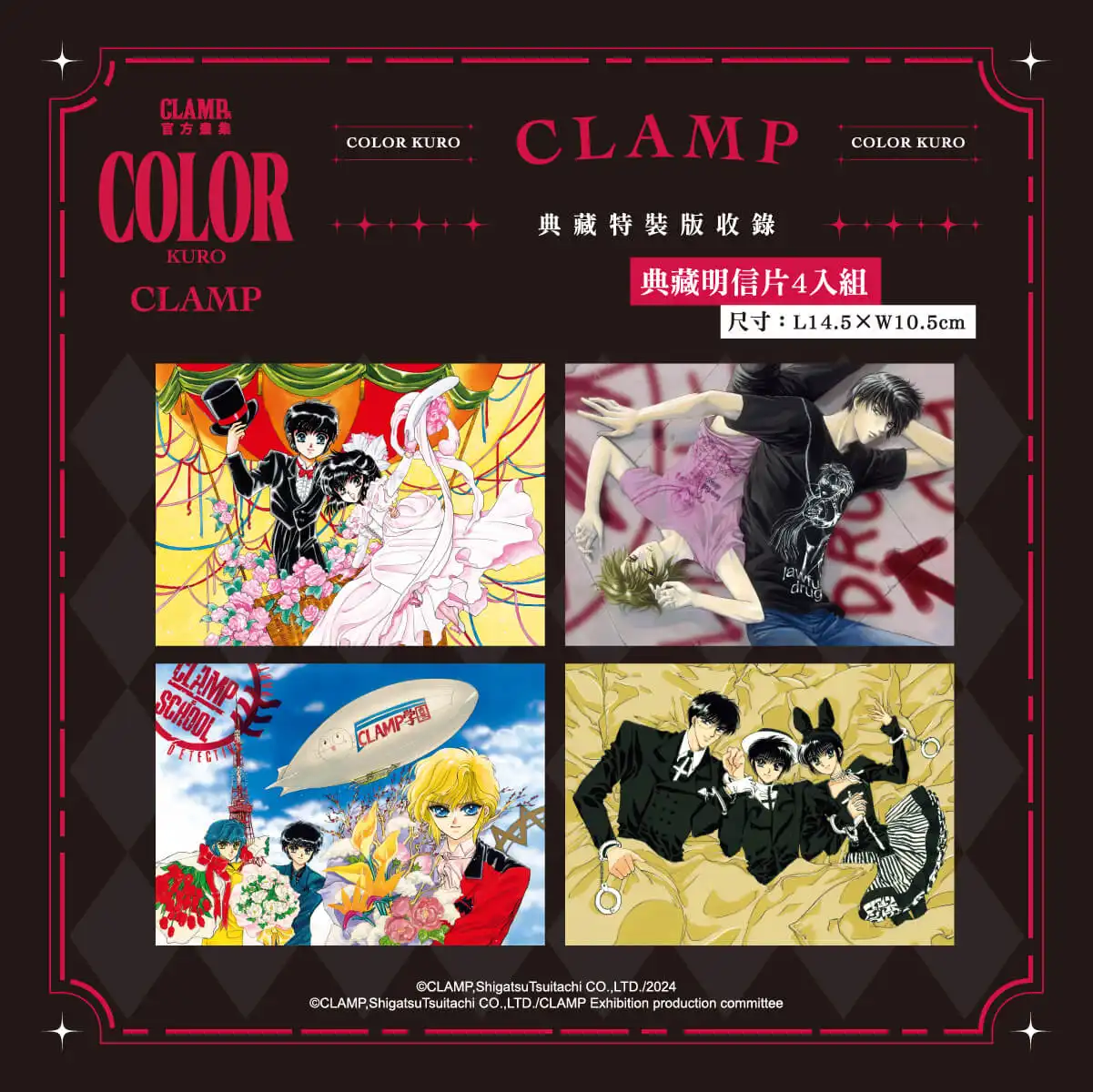 跨越時光的奇蹟收藏！CLAMP 夢幻鉅獻雙重登場 《CLAMP 展官方畫集 COLOR KURO／SHIRO》典藏特裝版預購開跑 官方唯一授權！黑白雙冊完整收錄經典原畫，粉絲必入手的殿堂級畫集！