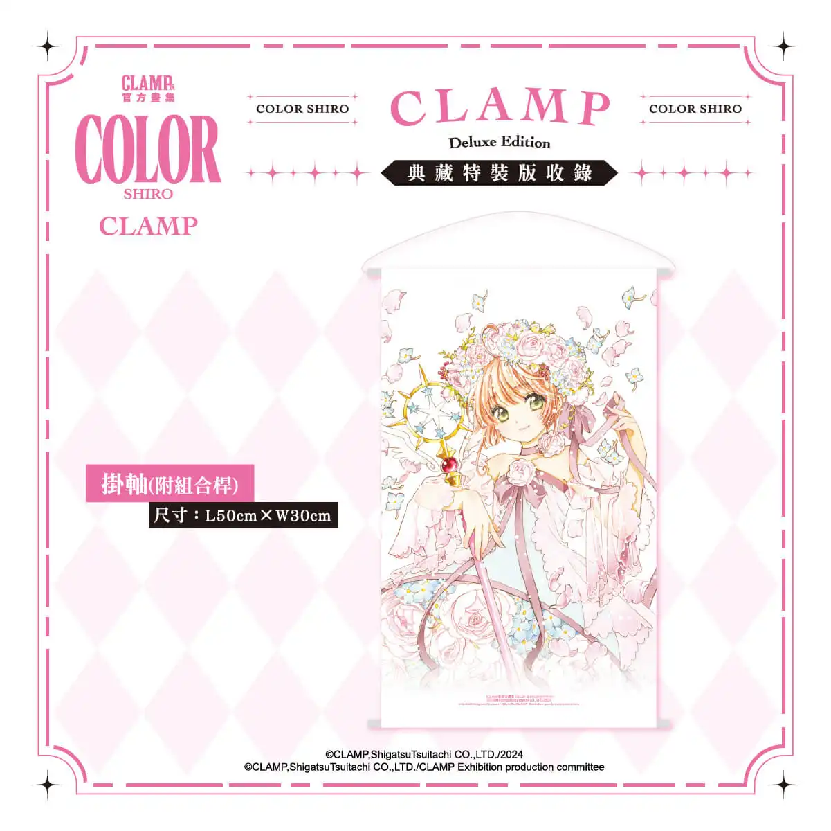 跨越時光的奇蹟收藏！CLAMP 夢幻鉅獻雙重登場 《CLAMP 展官方畫集 COLOR KURO／SHIRO》典藏特裝版預購開跑 官方唯一授權！黑白雙冊完整收錄經典原畫，粉絲必入手的殿堂級畫集！