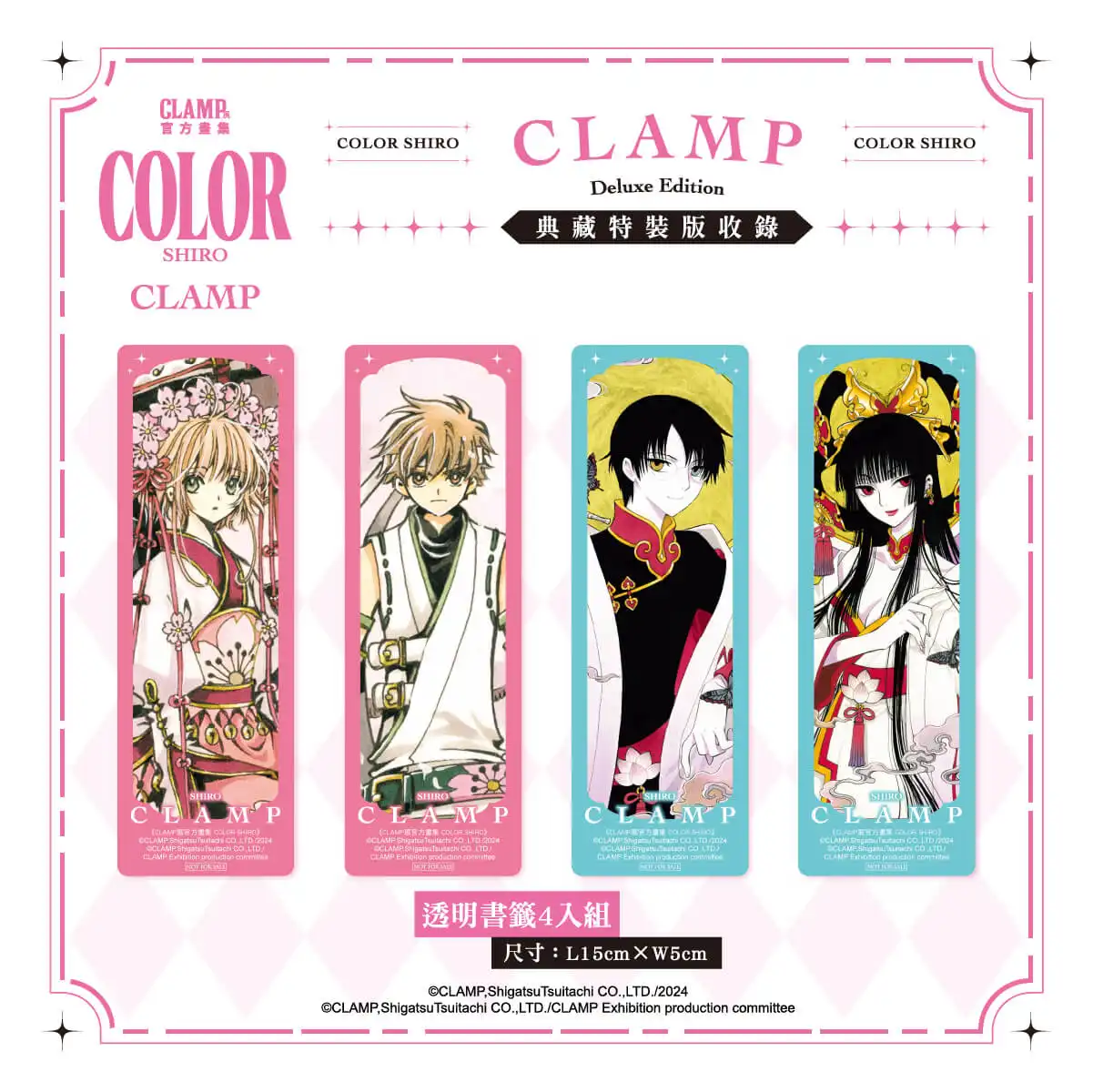 跨越時光的奇蹟收藏！CLAMP 夢幻鉅獻雙重登場 《CLAMP 展官方畫集 COLOR KURO／SHIRO》典藏特裝版預購開跑 官方唯一授權！黑白雙冊完整收錄經典原畫，粉絲必入手的殿堂級畫集！