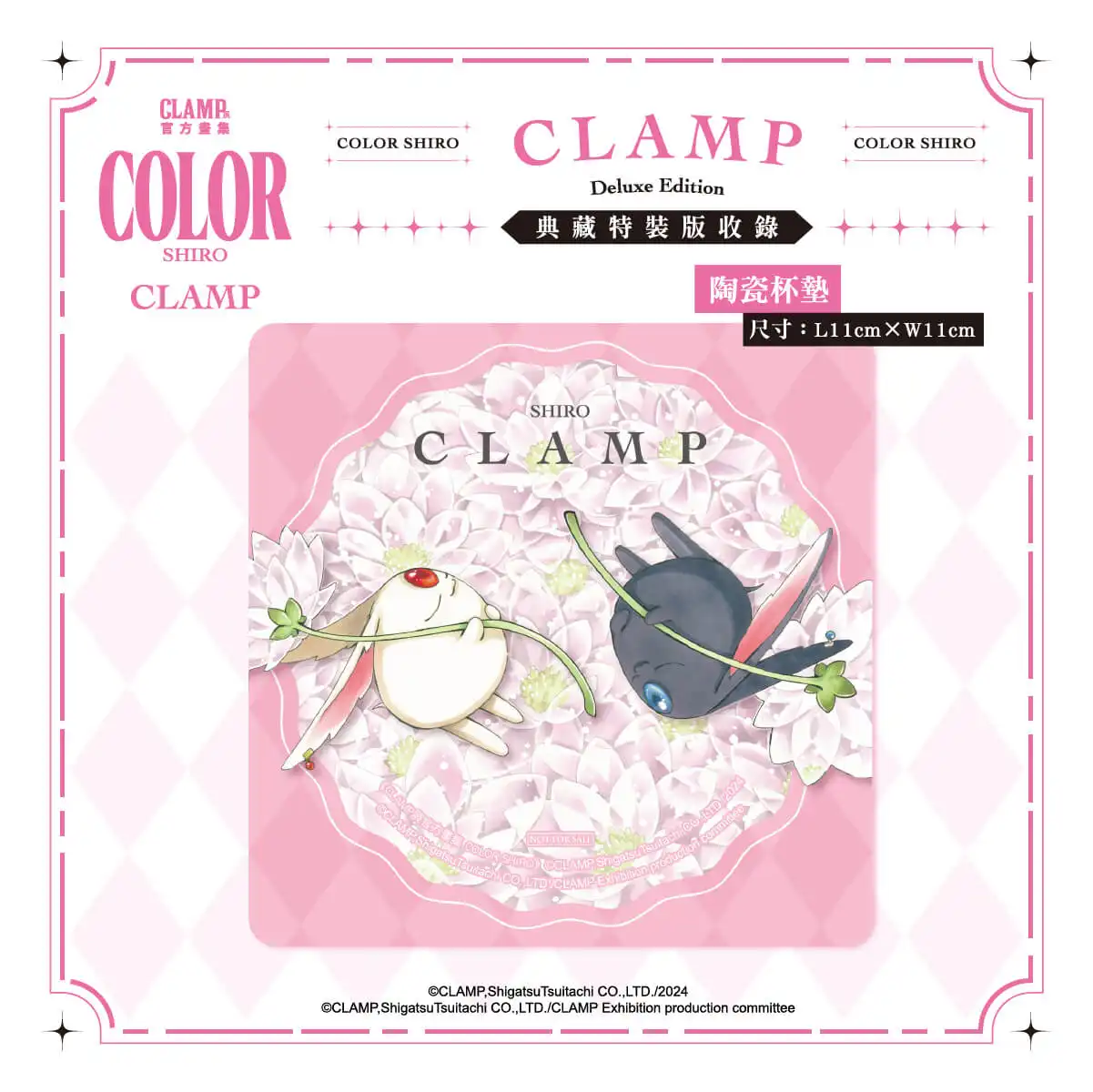 跨越時光的奇蹟收藏！CLAMP 夢幻鉅獻雙重登場 《CLAMP 展官方畫集 COLOR KURO／SHIRO》典藏特裝版預購開跑 官方唯一授權！黑白雙冊完整收錄經典原畫，粉絲必入手的殿堂級畫集！