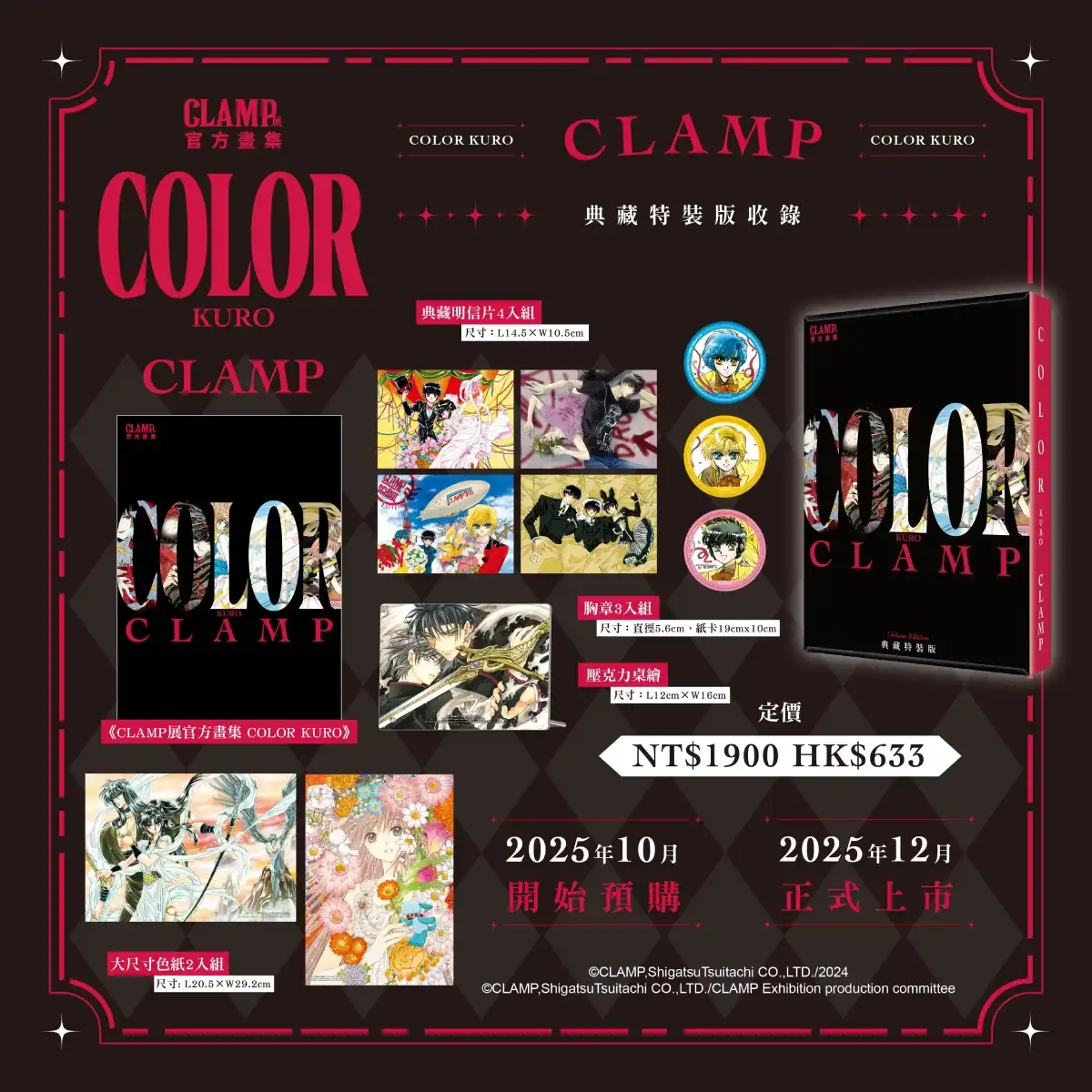 CLAMP 展官方畫集 COLOR KURO／SHIRO 2