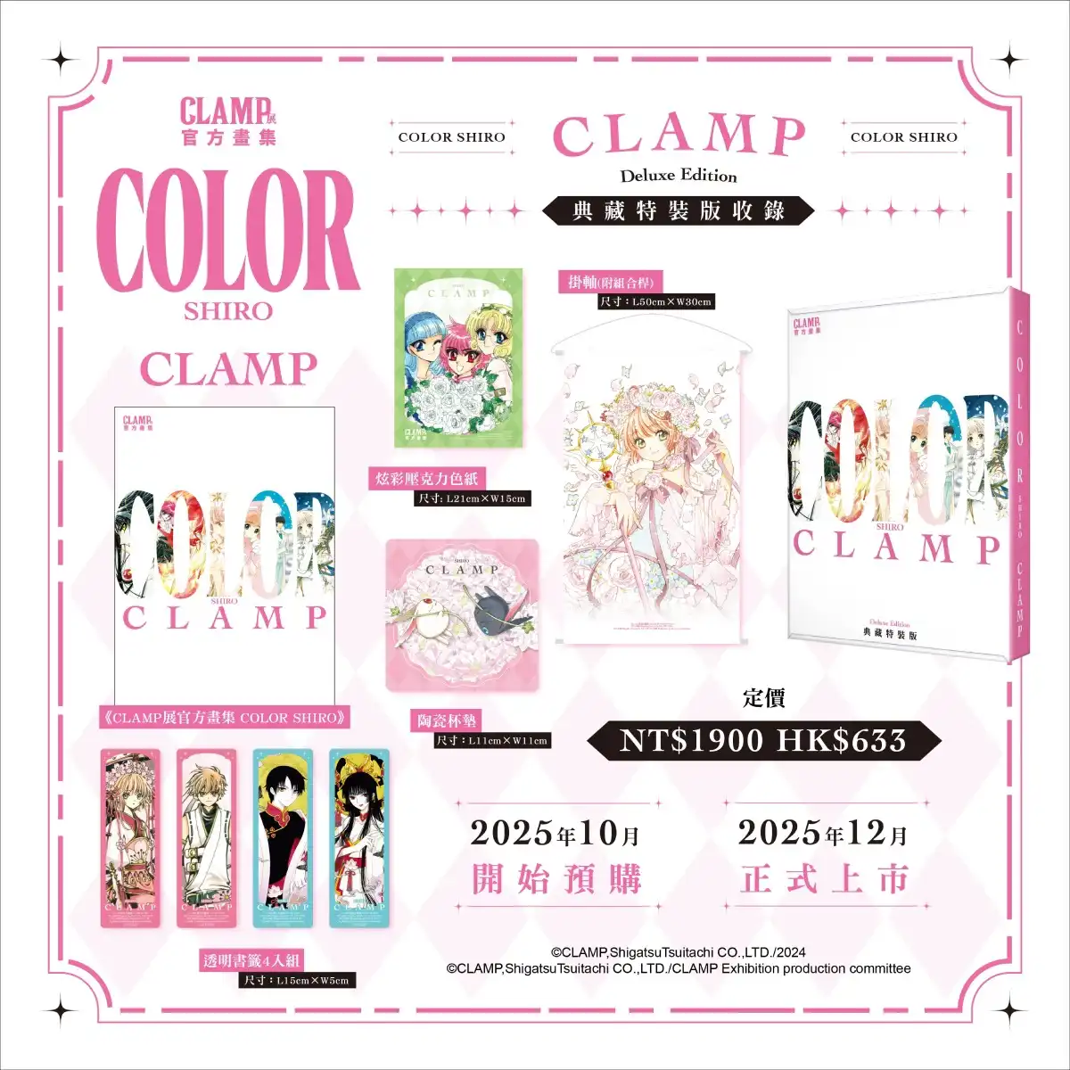 CLAMP 展官方畫集 COLOR KURO／SHIRO 3