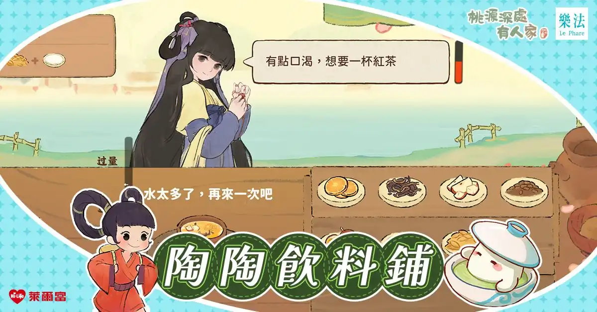 《桃源深處有人家》X《樂法》 2