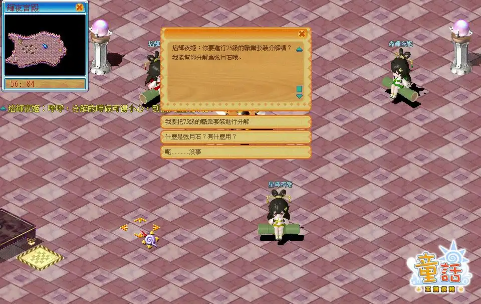 童話：王國復甦 Online 6