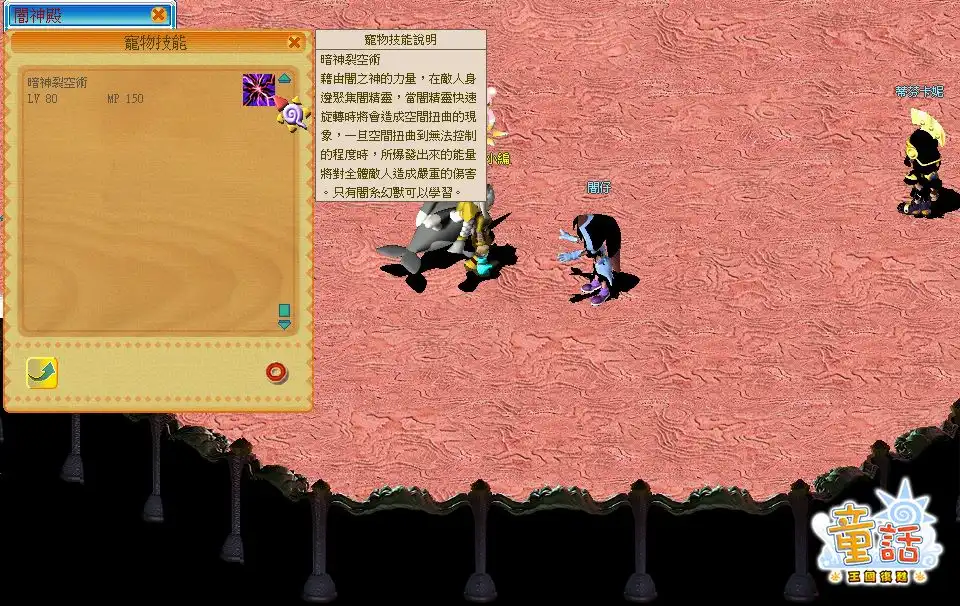 童話：王國復甦 Online 7