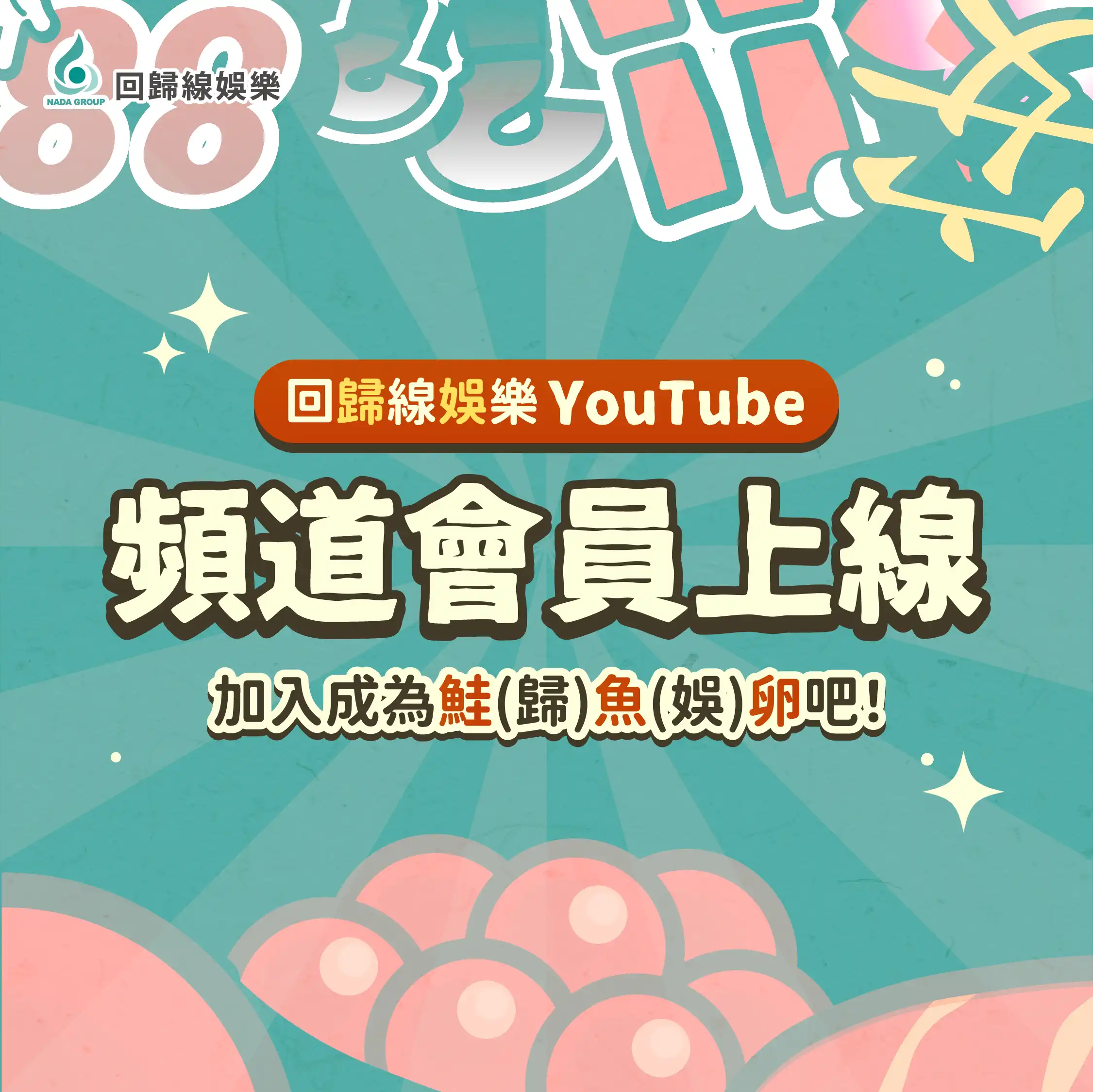回歸線娛樂 9