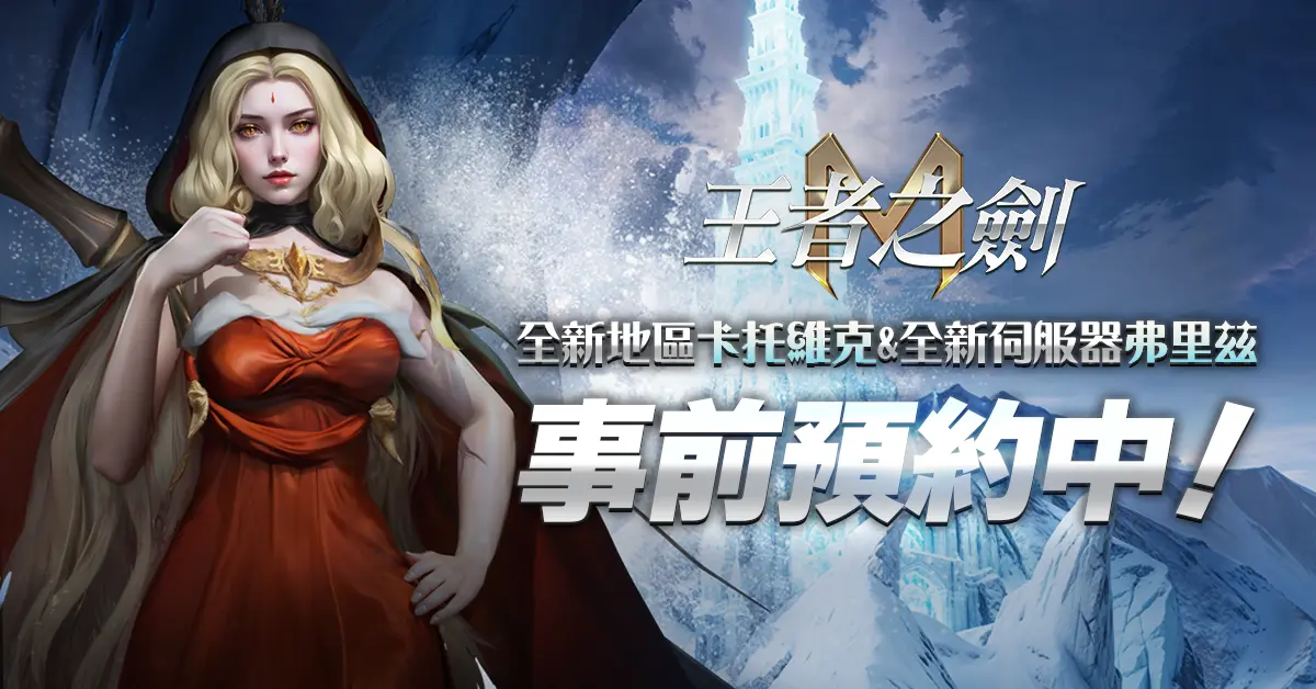 王者之劍 M