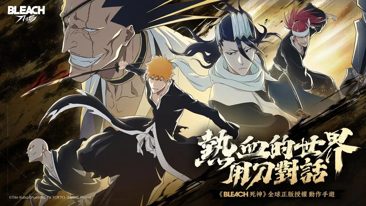 BLEACH 死神 2