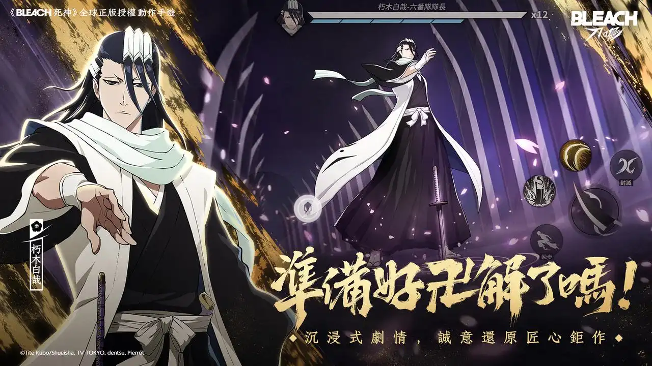 BLEACH 死神 3