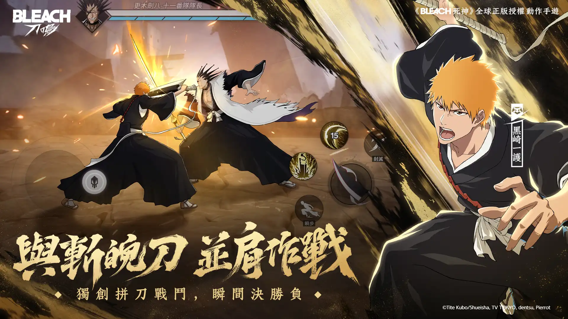 BLEACH 死神4
