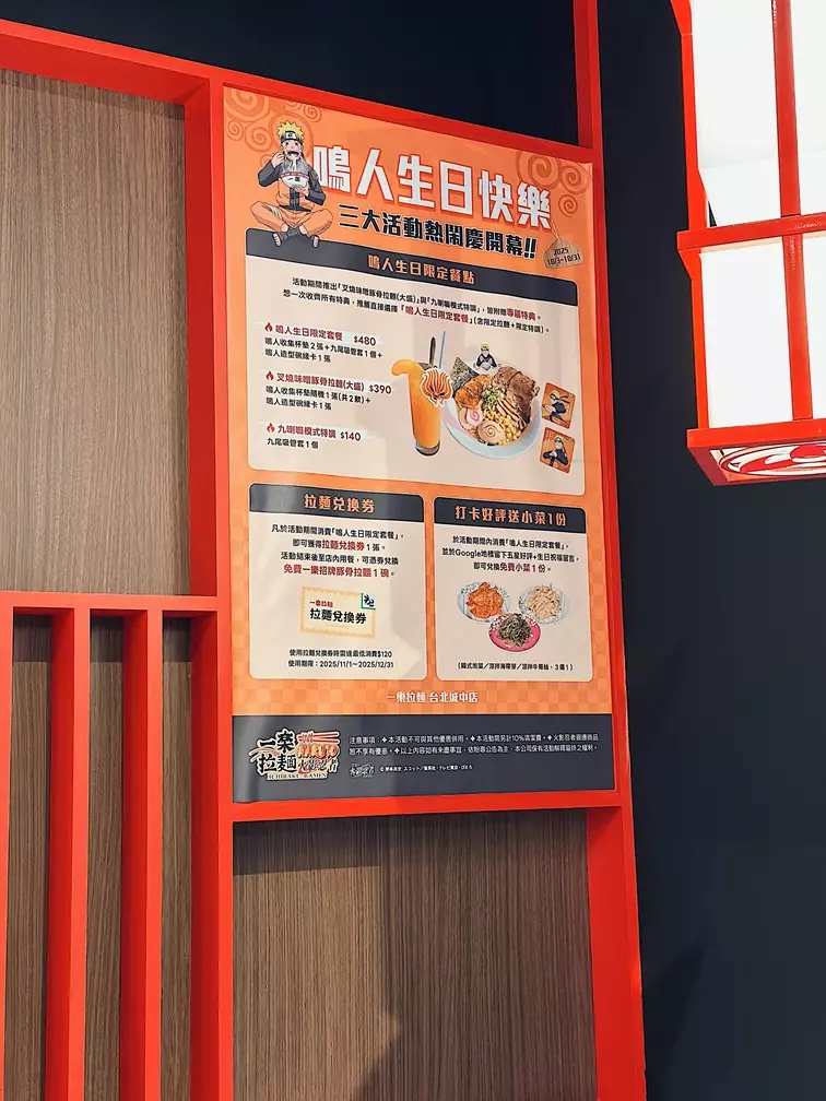 火影迷集結！《火影忍者》一樂拉麵台北城中店 10/3 盛大開幕鳴人生日月限定套餐強勢登場！原汁原味的火影回憶在台灣重現