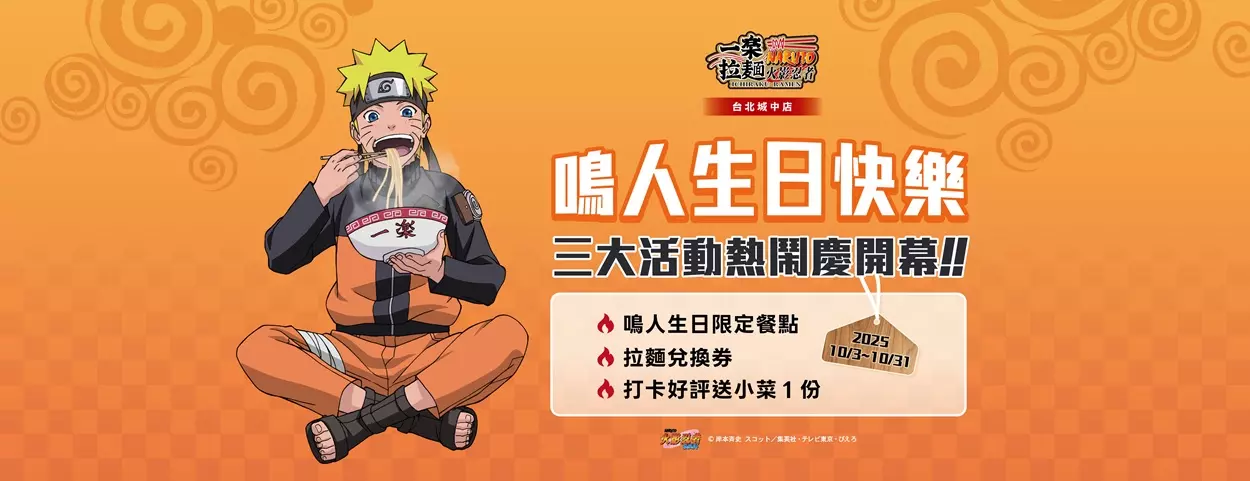 一樂拉麵 