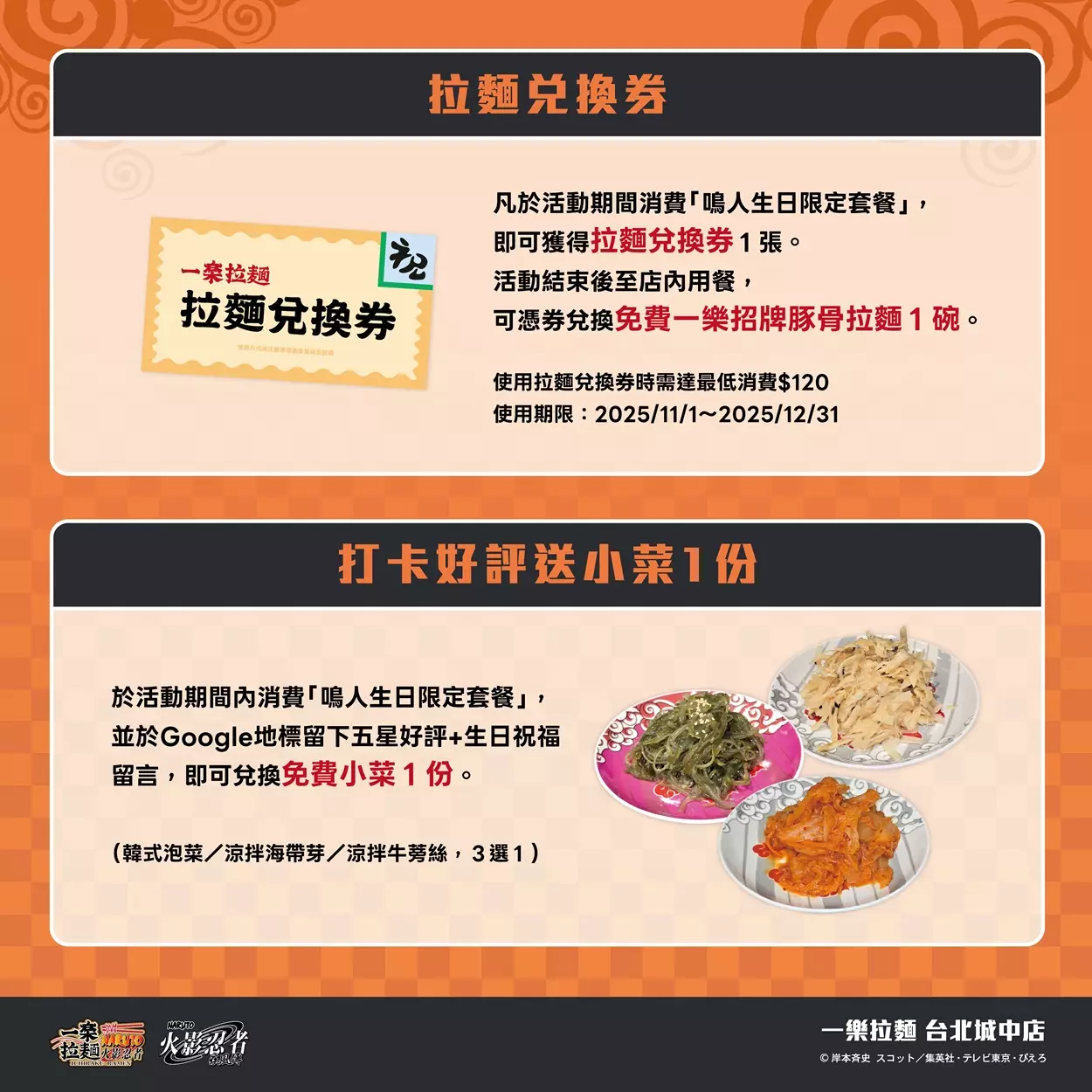 火影迷集結！《火影忍者》一樂拉麵台北城中店 10/3 盛大開幕鳴人生日月限定套餐強勢登場！原汁原味的火影回憶在台灣重現