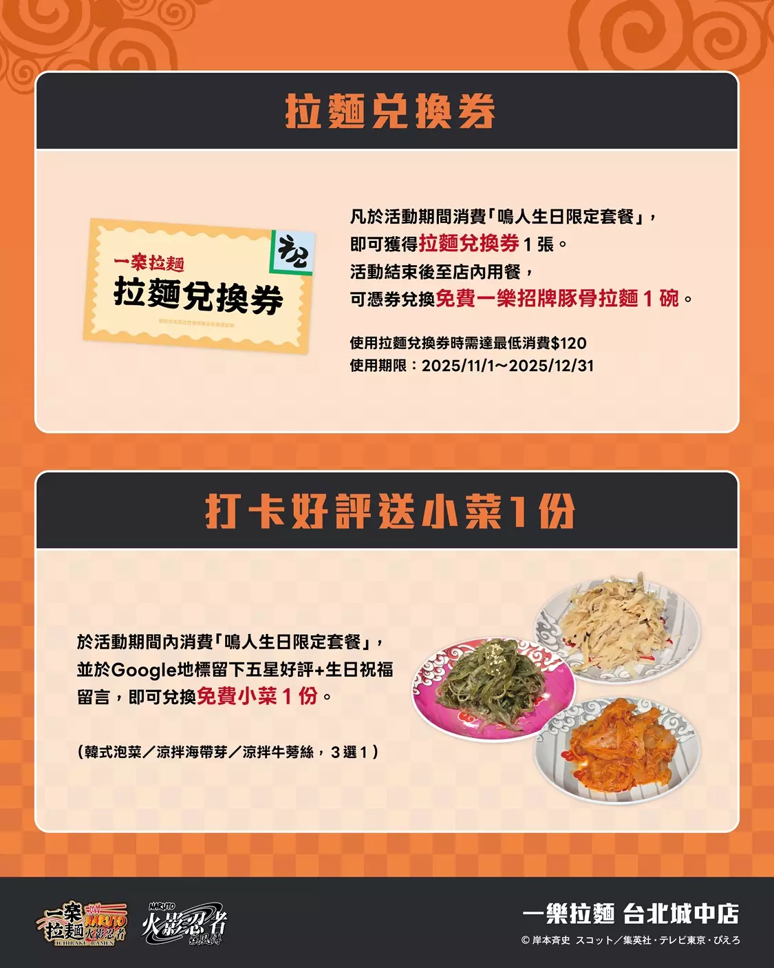 火影迷集結！《火影忍者》一樂拉麵台北城中店 10/3 盛大開幕鳴人生日月限定套餐強勢登場！原汁原味的火影回憶在台灣重現