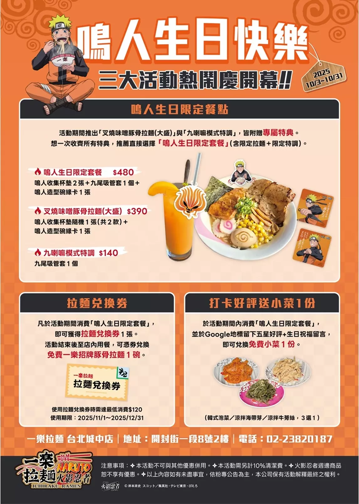 火影迷集結！《火影忍者》一樂拉麵台北城中店 10/3 盛大開幕鳴人生日月限定套餐強勢登場！原汁原味的火影回憶在台灣重現