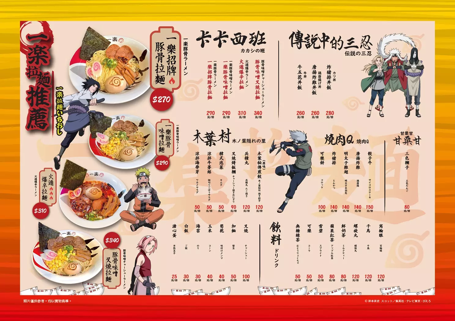 火影迷集結！《火影忍者》一樂拉麵台北城中店 10/3 盛大開幕鳴人生日月限定套餐強勢登場！原汁原味的火影回憶在台灣重現