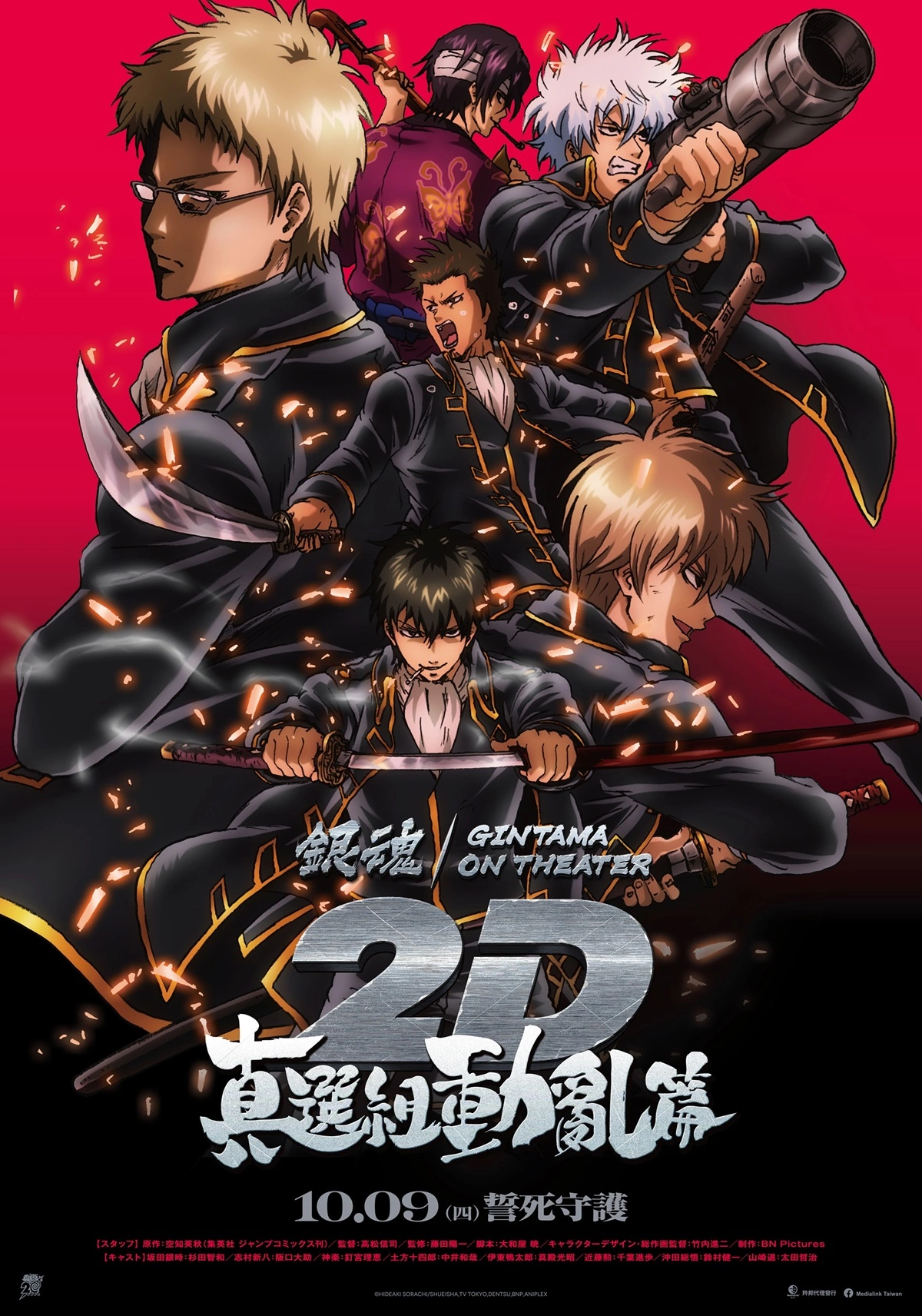 銀魂劇場版 KV