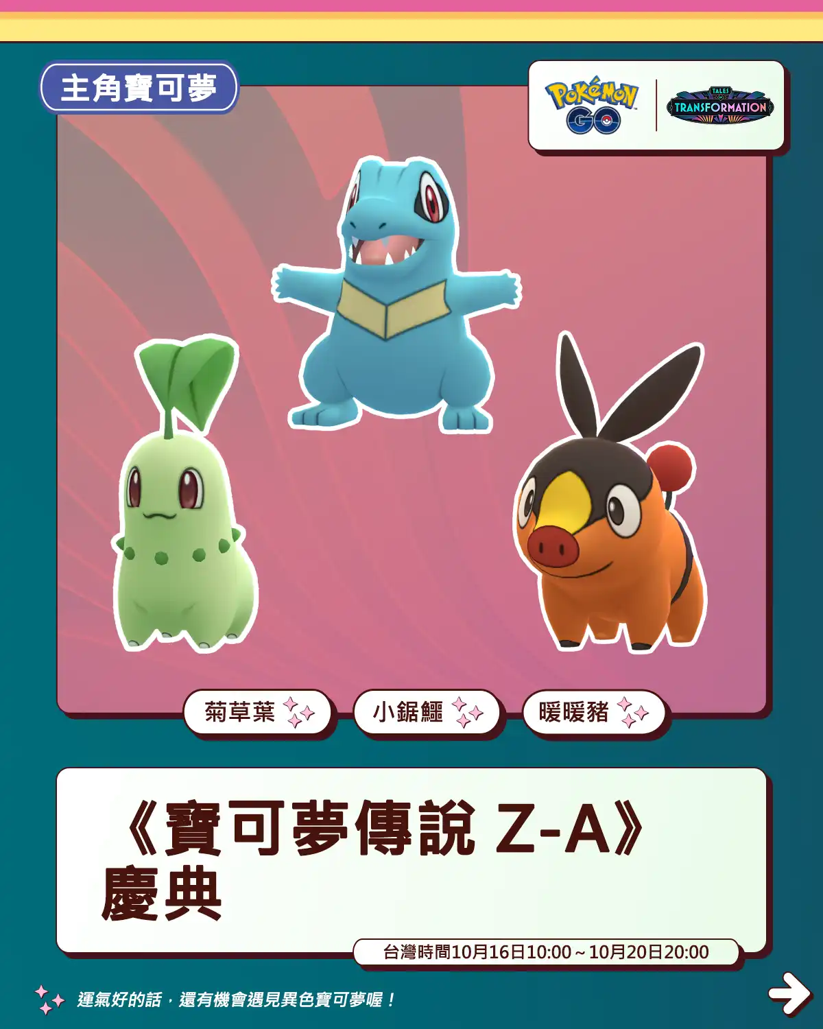 Pokémon GO 2