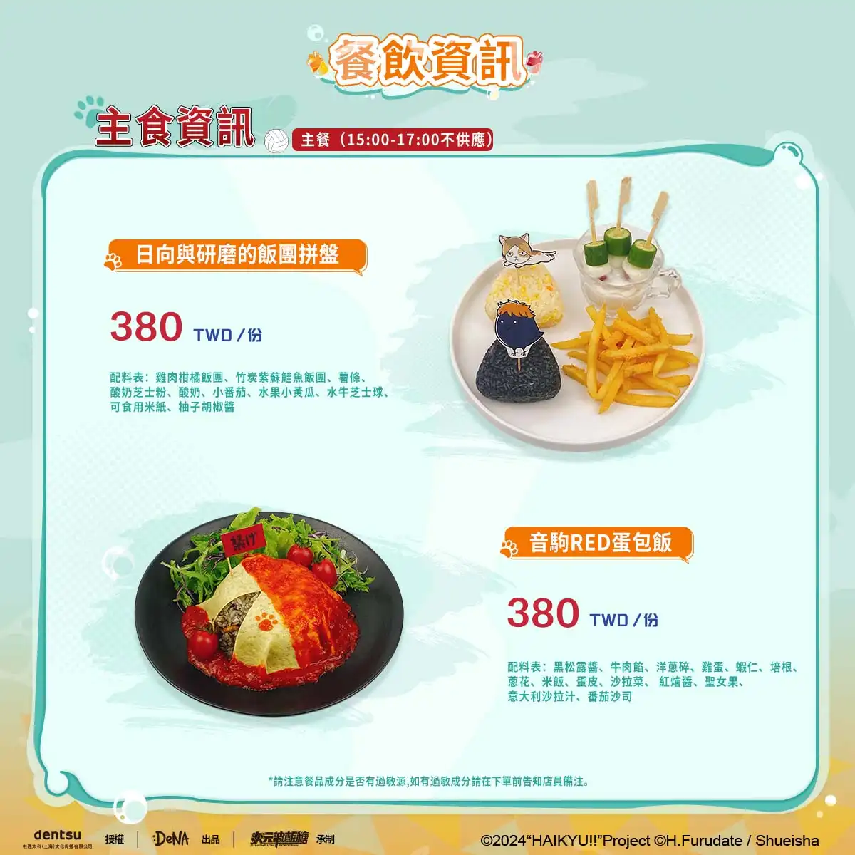 「次元波板糖 × 排球少年！！」垃圾場決戰主題餐廳 台北登場！限時 9 月 20 日到 10 月 26 日於台科大第二學生活動中心盛大開幕
