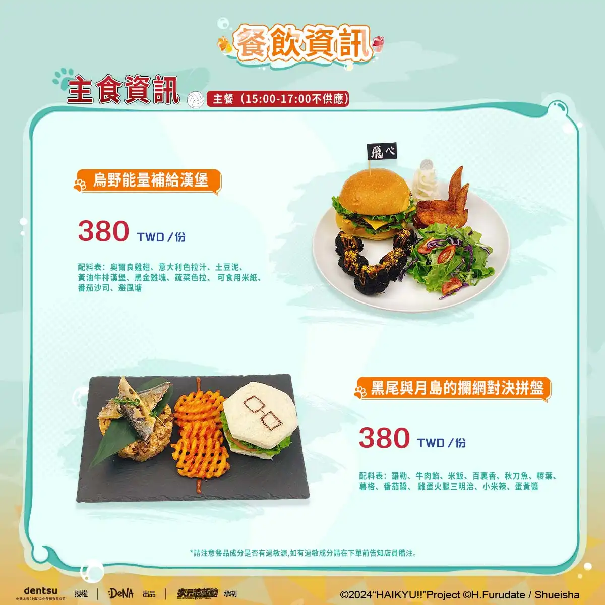 「次元波板糖 × 排球少年！！」垃圾場決戰主題餐廳 台北登場！限時 9 月 20 日到 10 月 26 日於台科大第二學生活動中心盛大開幕